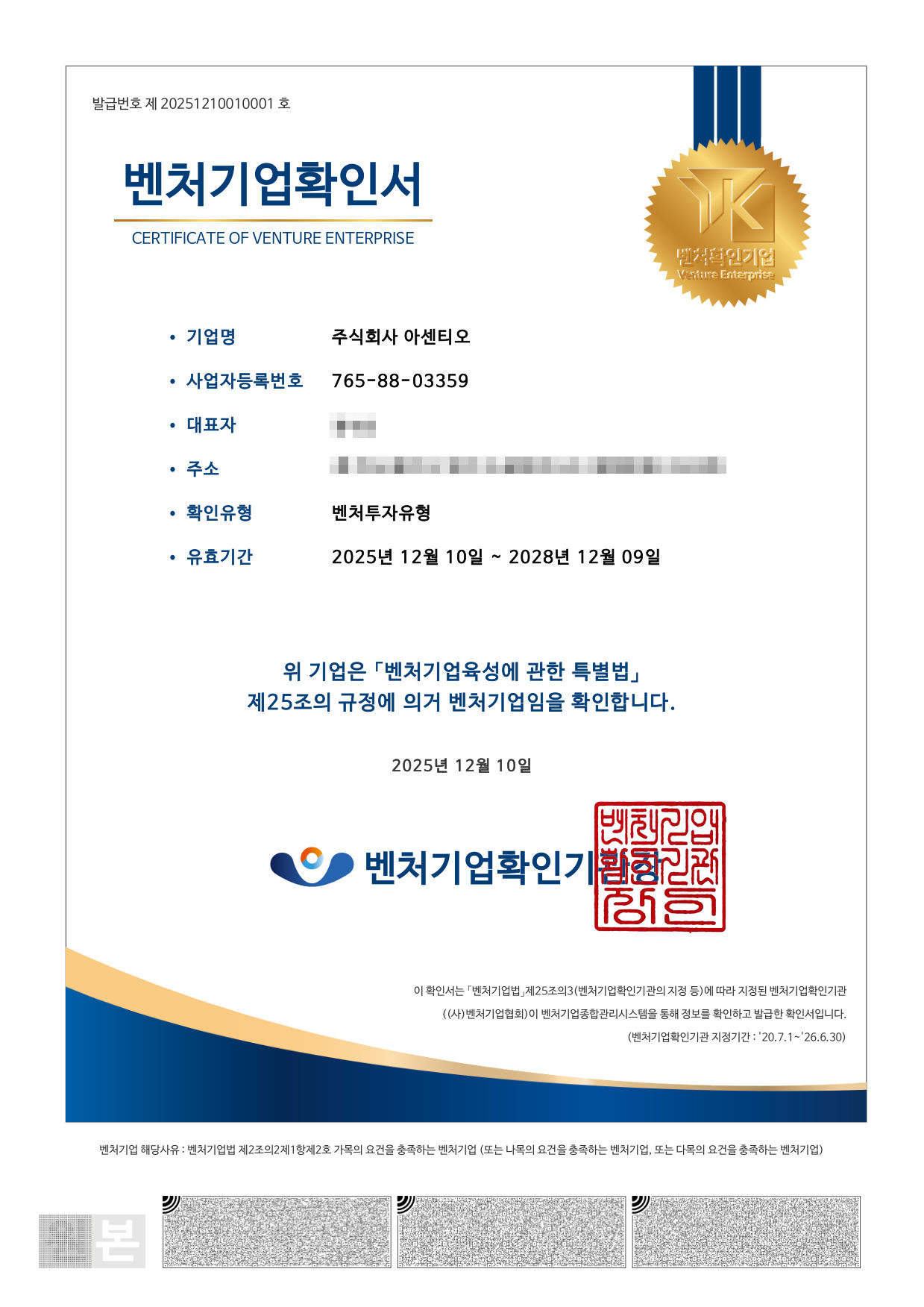 벤처기업확인서